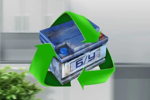 Сдайте старый аккумулятор выгодно