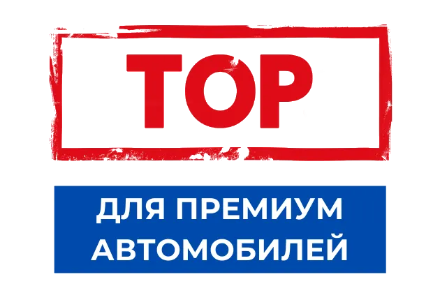 ТОП аккумуляторов для премиум автомобилей