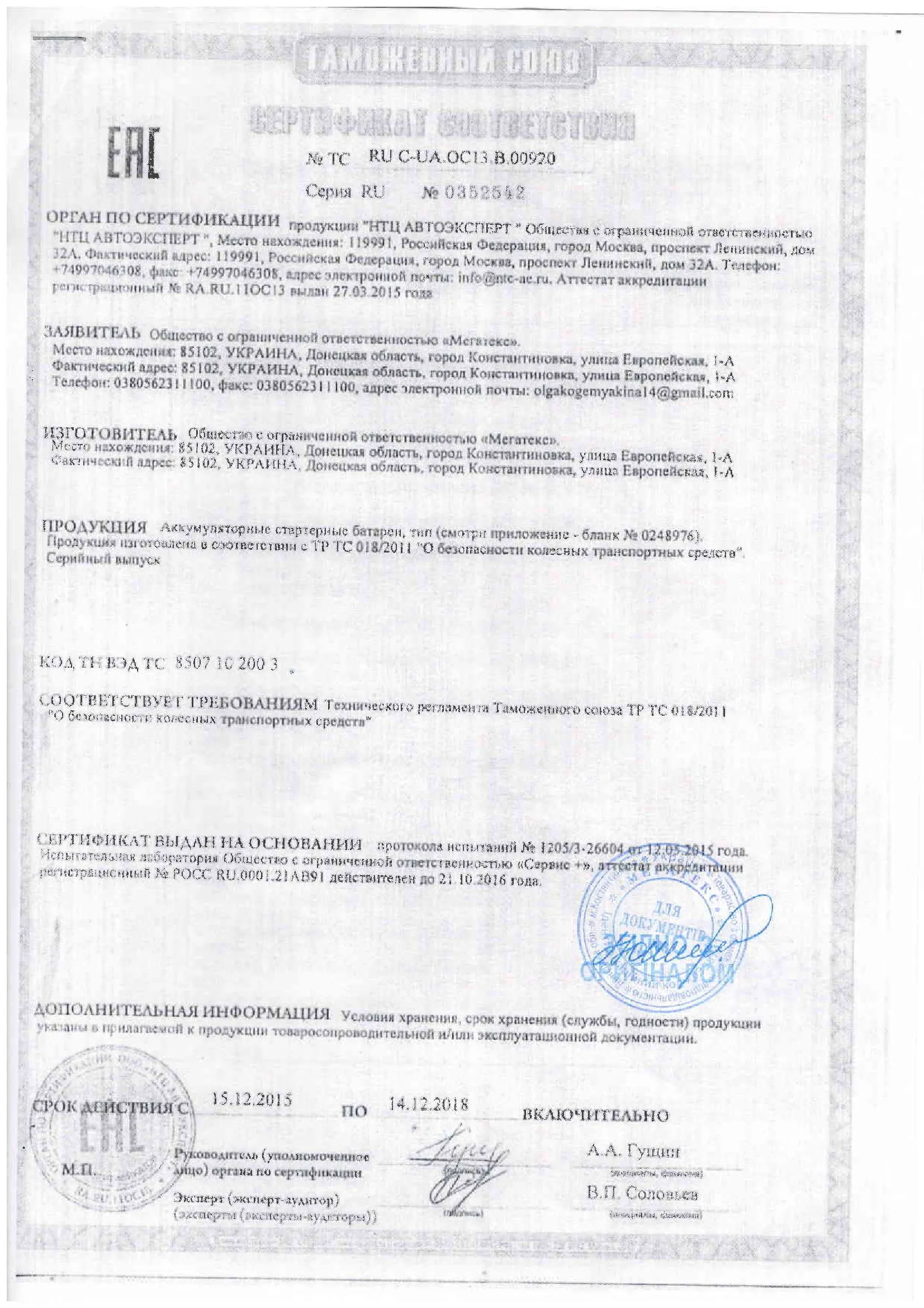 Сертификат соответствия Мегатекс