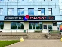Магазин аккумуляторов РИМБАТ