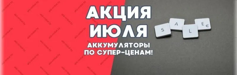 Акция июля (Акция завершена)