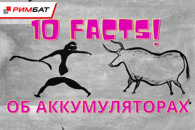 10 интересных фактов про аккумуляторы, о которых вы точно не знали!
