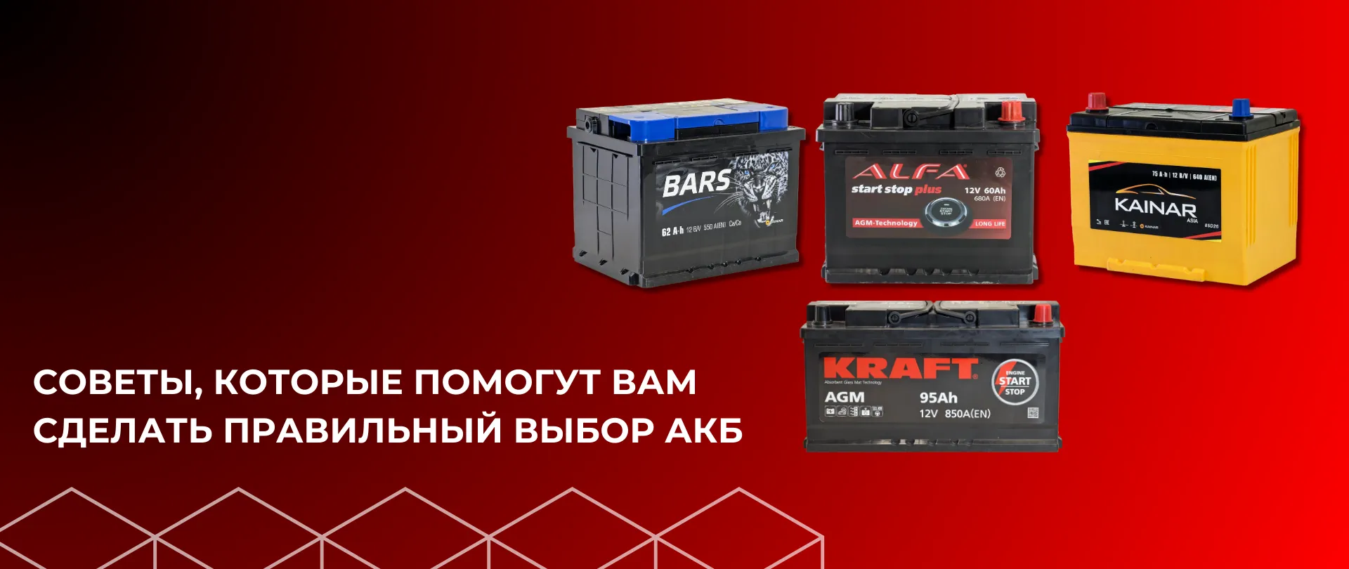 Советы по выбору акб