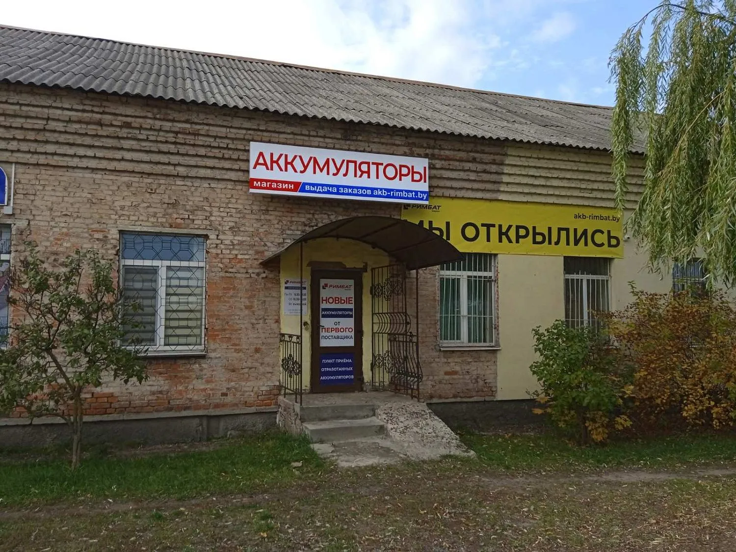 Магазин аккумуляторов РИМБАТ маркет в Мозыре!