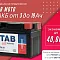 Акция августа (Акция завершена)