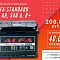 Акция августа (Акция завершена)