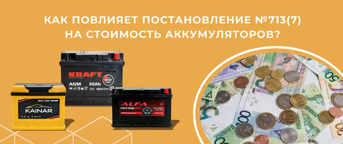 Где купить аккумуляторы в Беларуси без переплат в 2025?