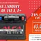 Акция августа (Акция завершена)