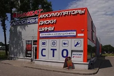 Бесплатная услуга от РИМБАТ автосервис