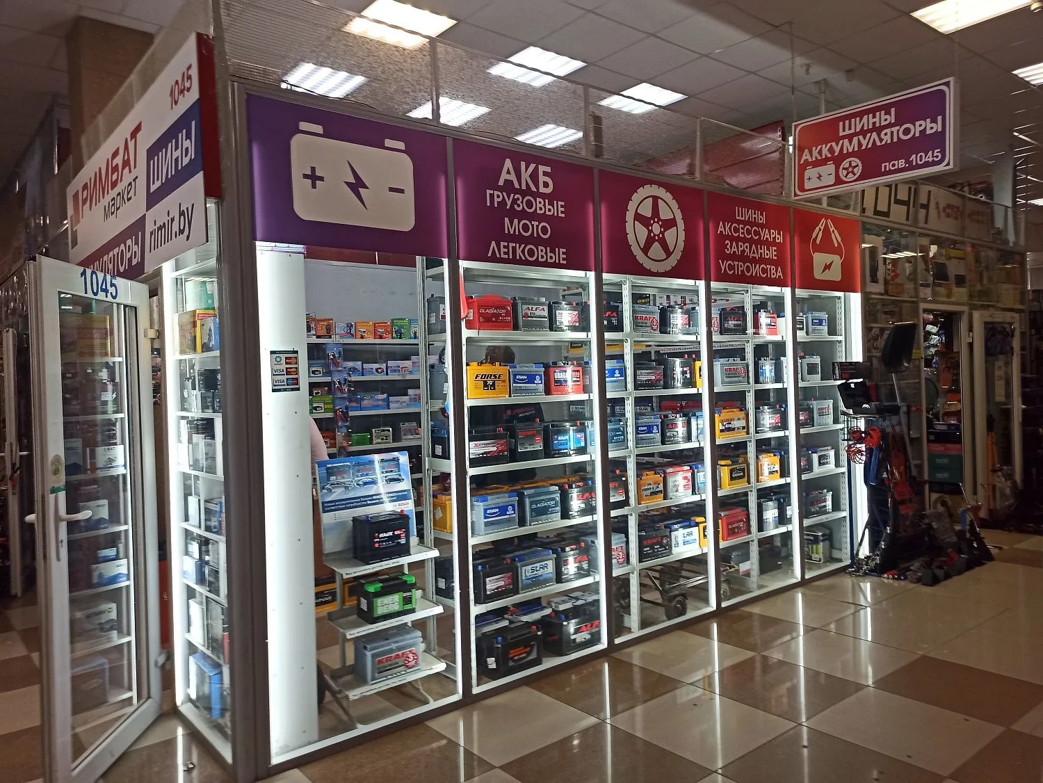 Магазин аккумуляторов РИМБАТ маркет в Минске на рынке Ждановичи в ТЦ «Автоград»