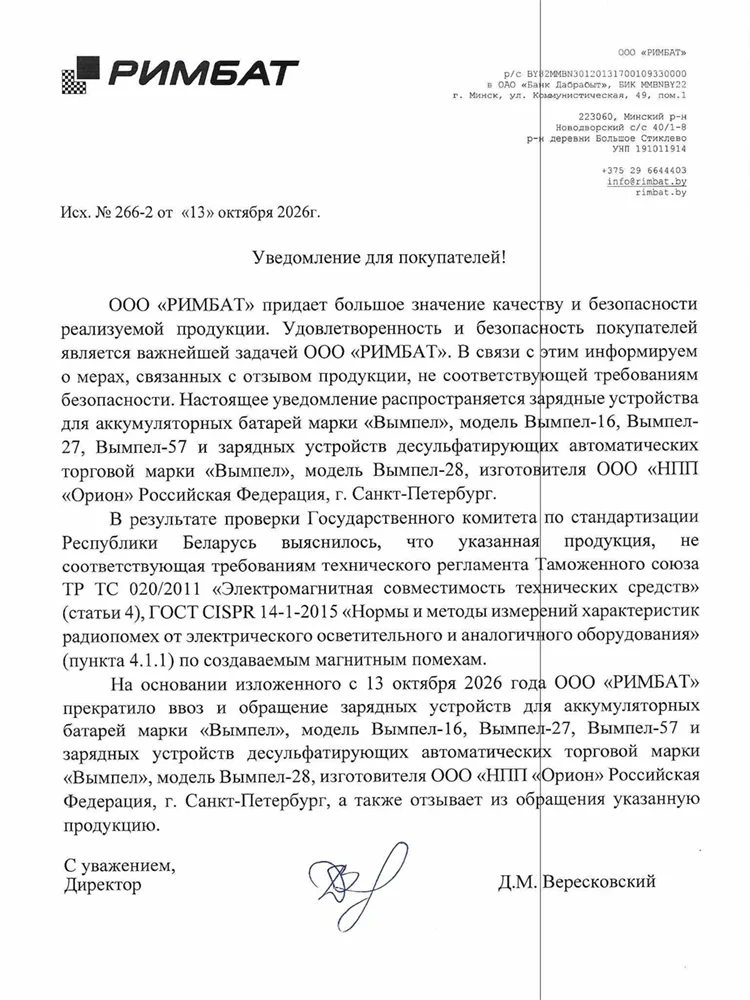 Уведомление о выходе из обращения зарядно-предпусковых устройств Вымпел-16, 27, 28, 57