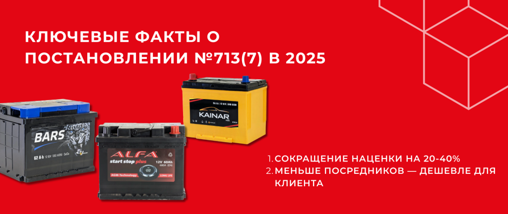 постановление цены на акб 3.png