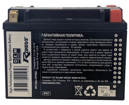 RDrive OEM Детали GYZ20HQ-Li 8Ah (500А 175*87*155) (Литий) фото